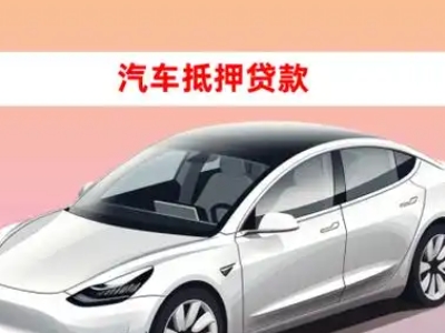 茂名车抵贷的三种常见还款方式